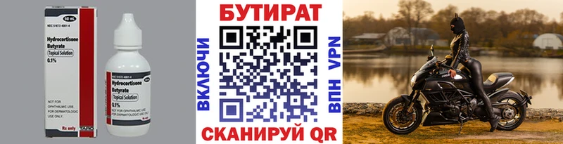 Бутират Butirat  Купить  Петровск-Забайкальский 